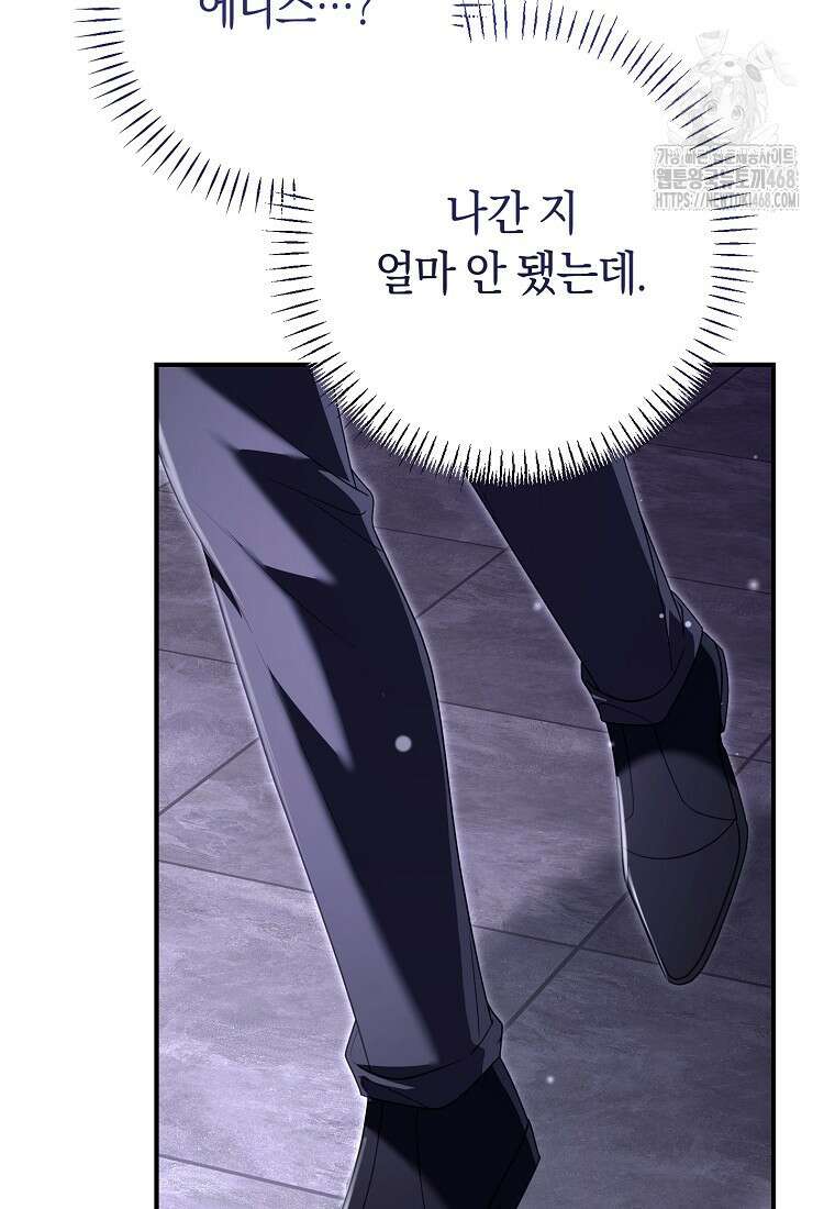 아드님 말고 아버님이요 27화 3