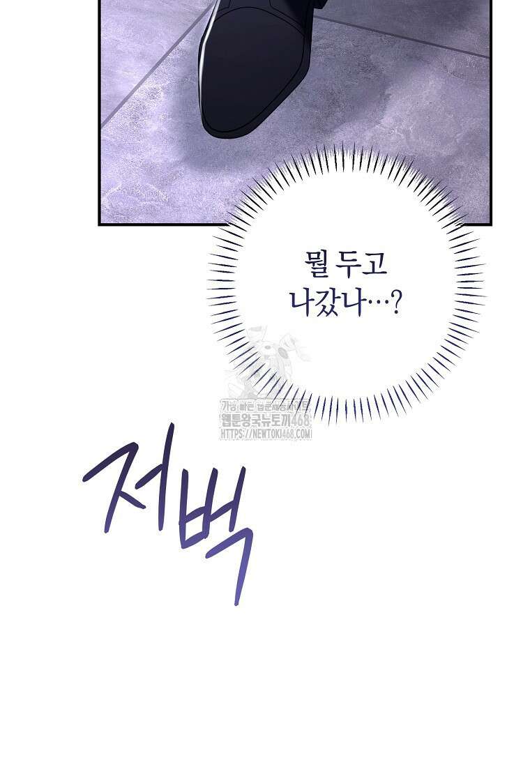 아드님 말고 아버님이요 27화 4