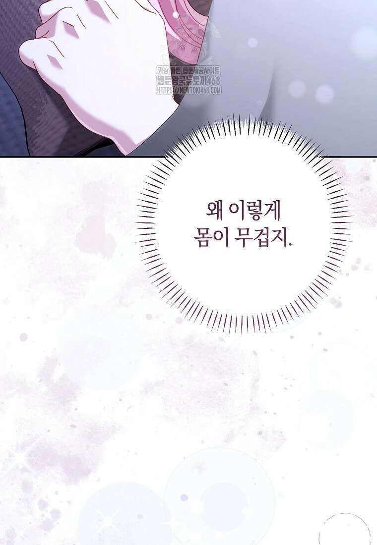 아드님 말고 아버님이요 27화 6