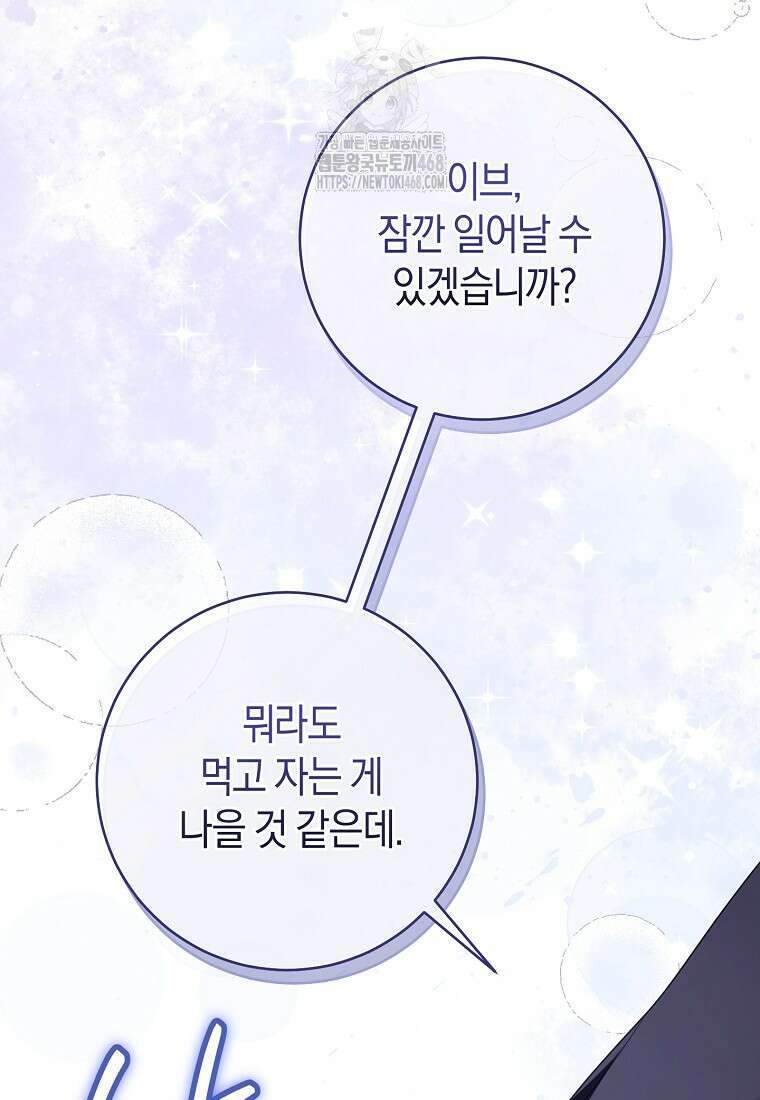 아드님 말고 아버님이요 27화 7