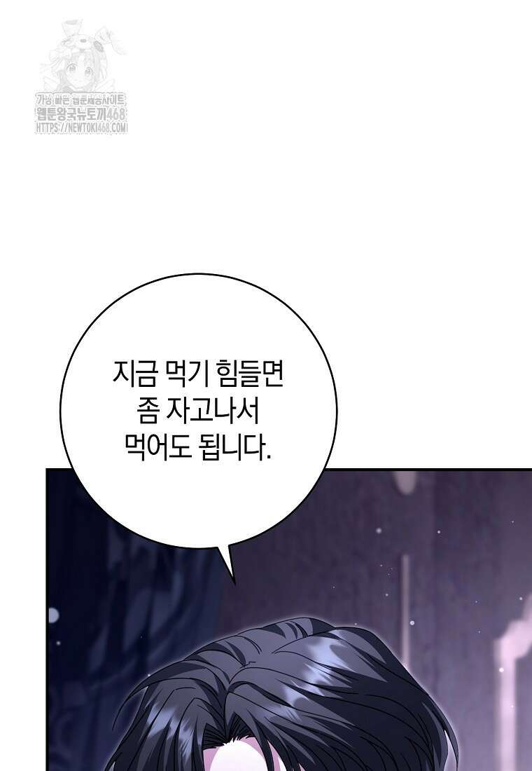 아드님 말고 아버님이요 27화 12