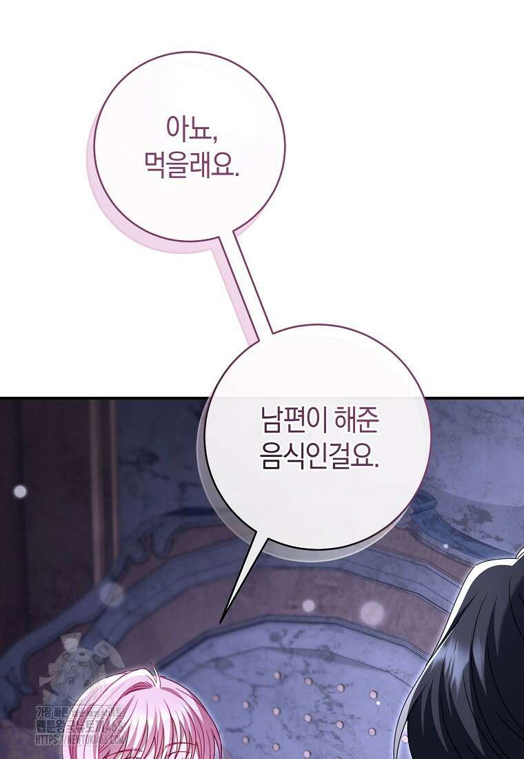 아드님 말고 아버님이요 27화 14