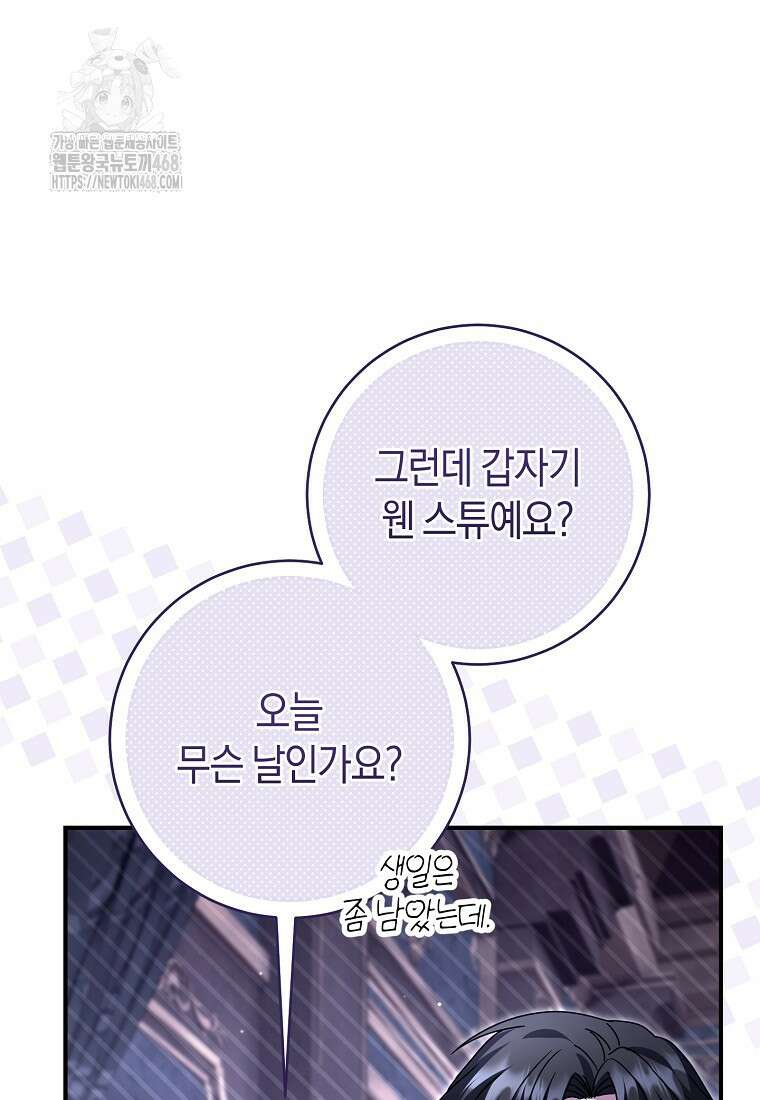 아드님 말고 아버님이요 27화 21