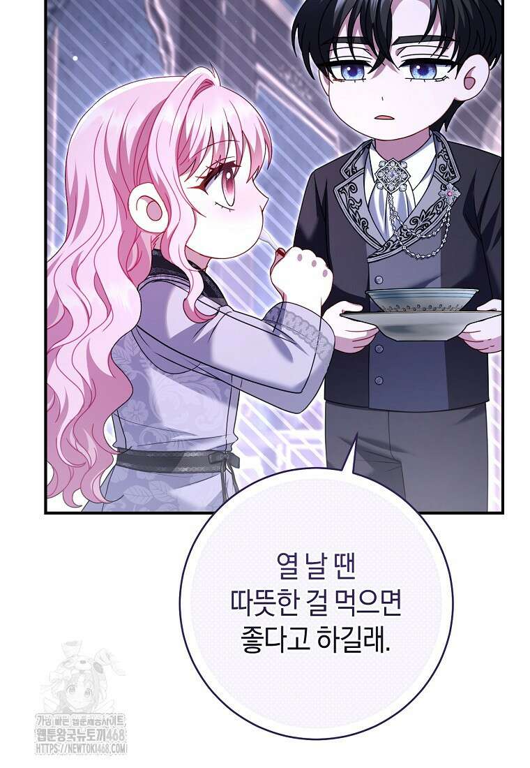 아드님 말고 아버님이요 27화 22