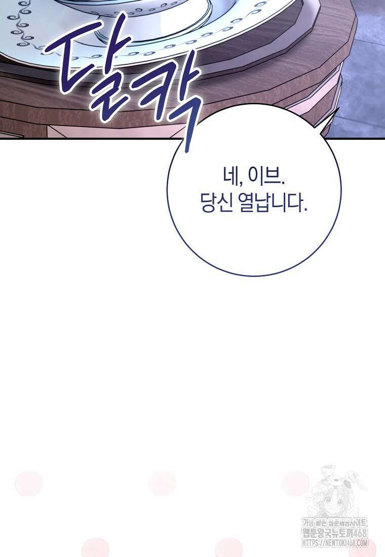 아드님 말고 아버님이요 27화 24