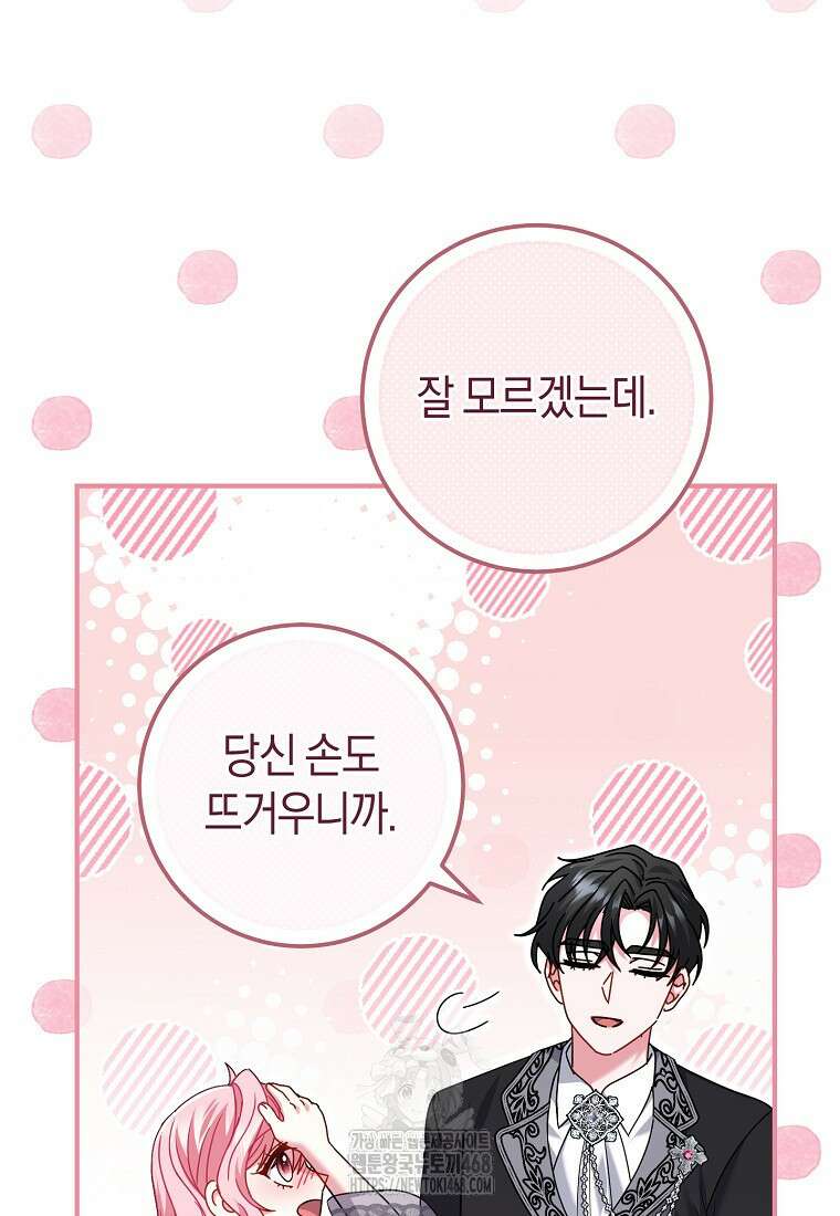 아드님 말고 아버님이요 27화 25