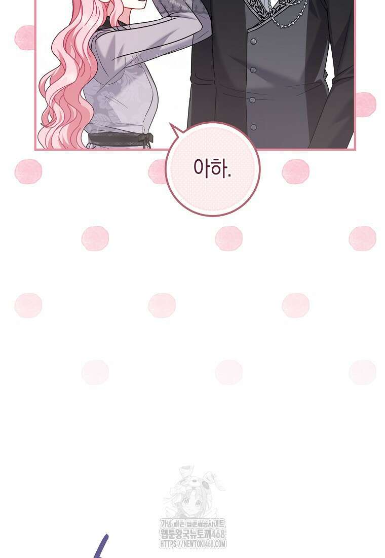 아드님 말고 아버님이요 27화 26