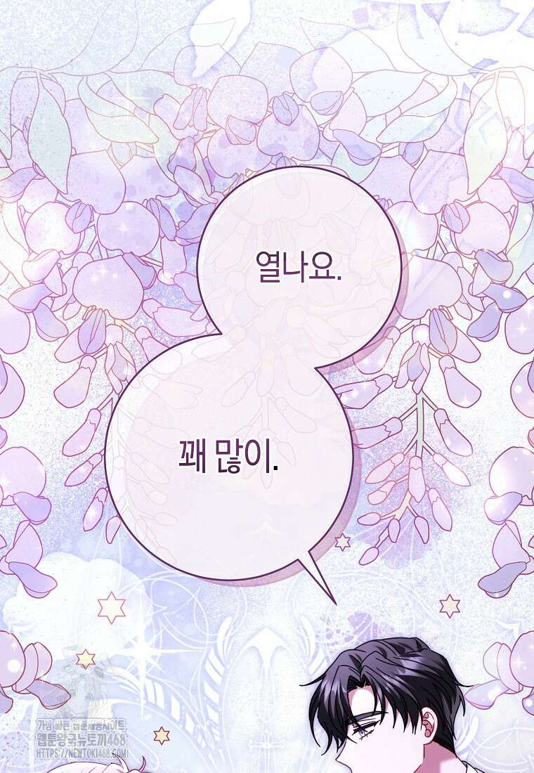 아드님 말고 아버님이요 27화 28