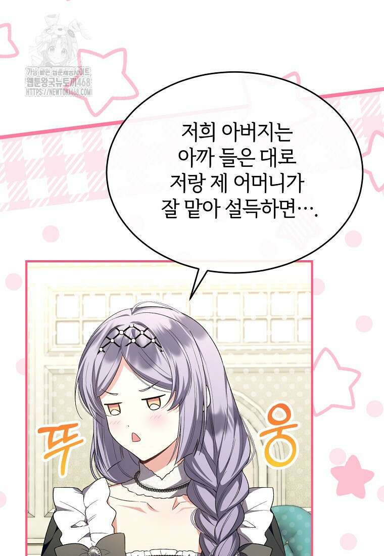 진짜 딸이 돌아왔다 154화 3