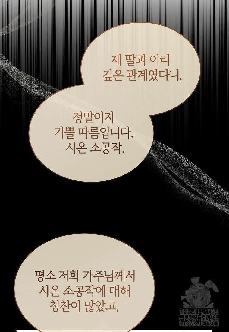 진짜 딸이 돌아왔다 154화 17