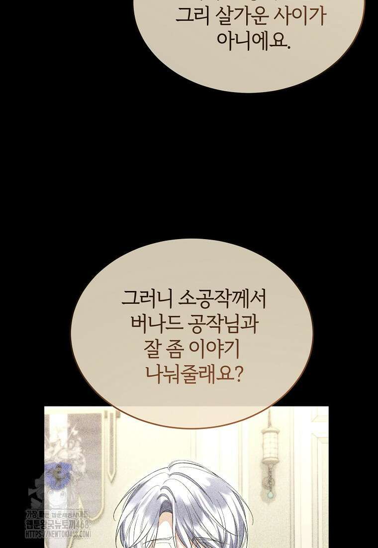 진짜 딸이 돌아왔다 154화 19