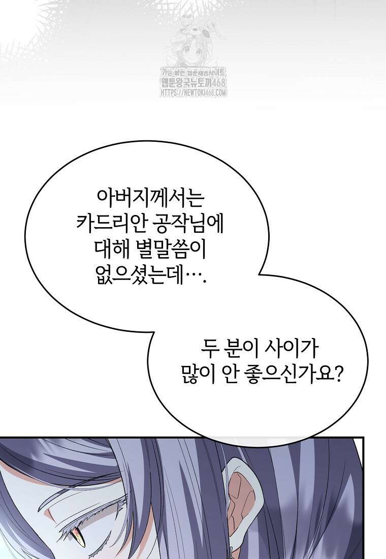 진짜 딸이 돌아왔다 154화 21