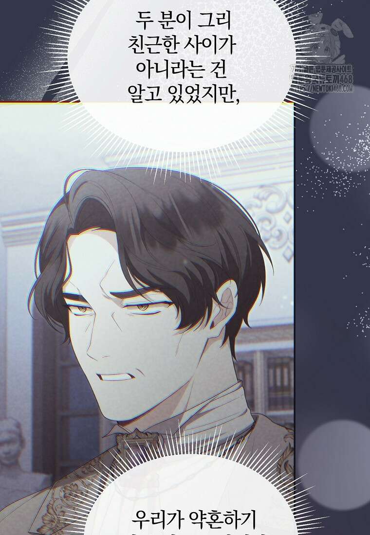 진짜 딸이 돌아왔다 154화 23