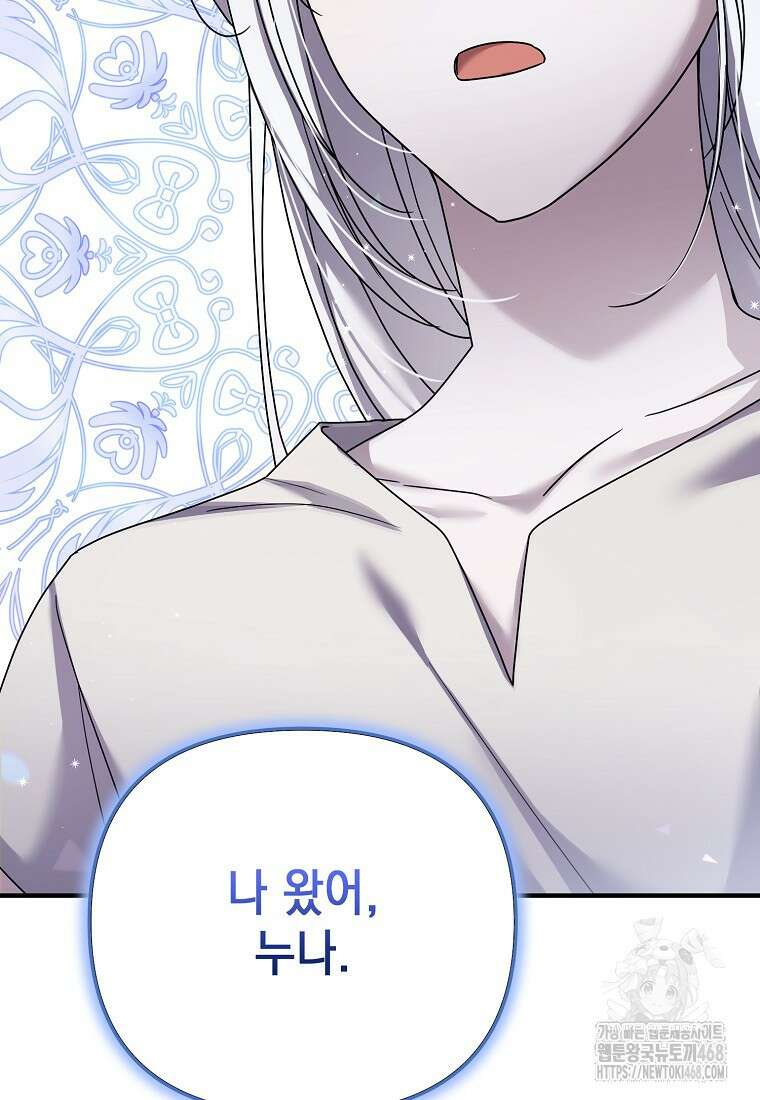 시한부 악녀는 입양을 거절합니다 61화 4