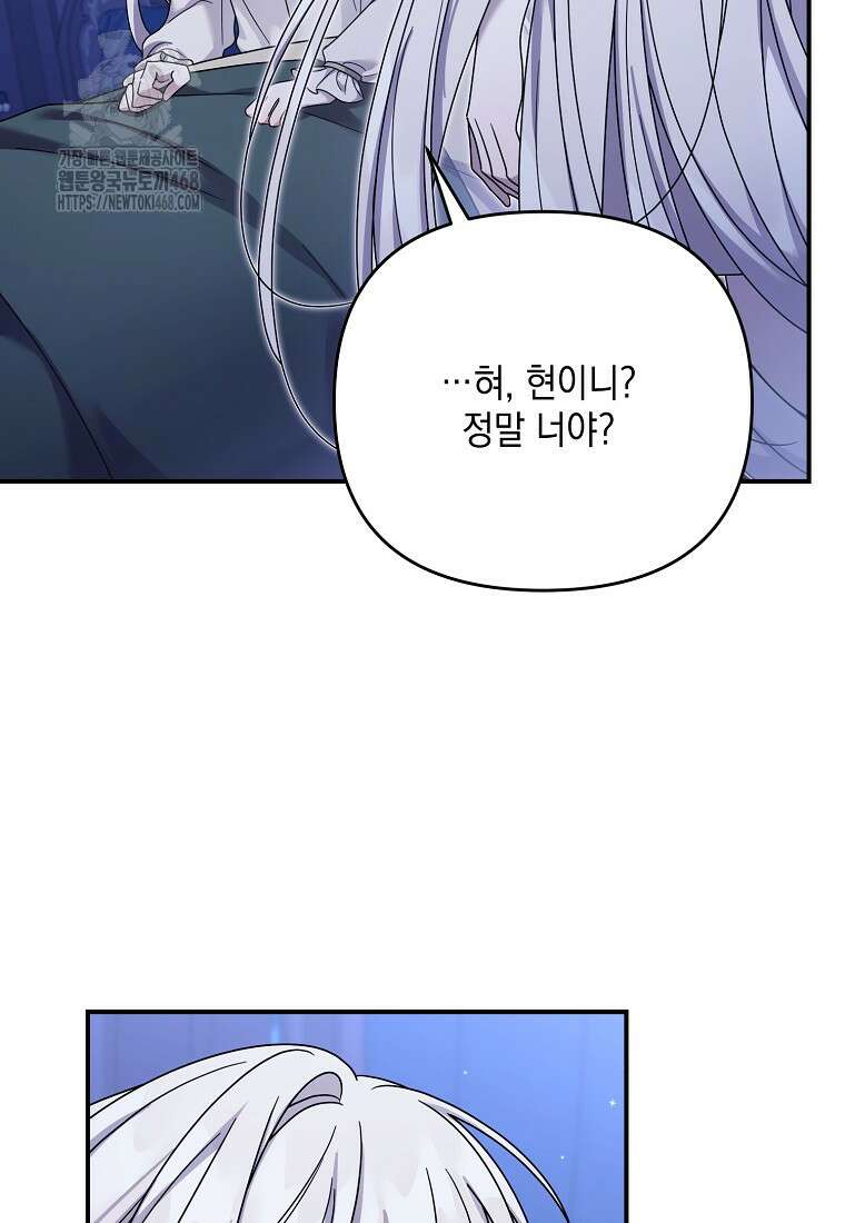 시한부 악녀는 입양을 거절합니다 61화 6