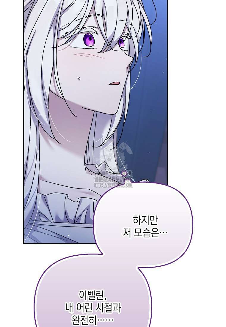 시한부 악녀는 입양을 거절합니다 61화 7