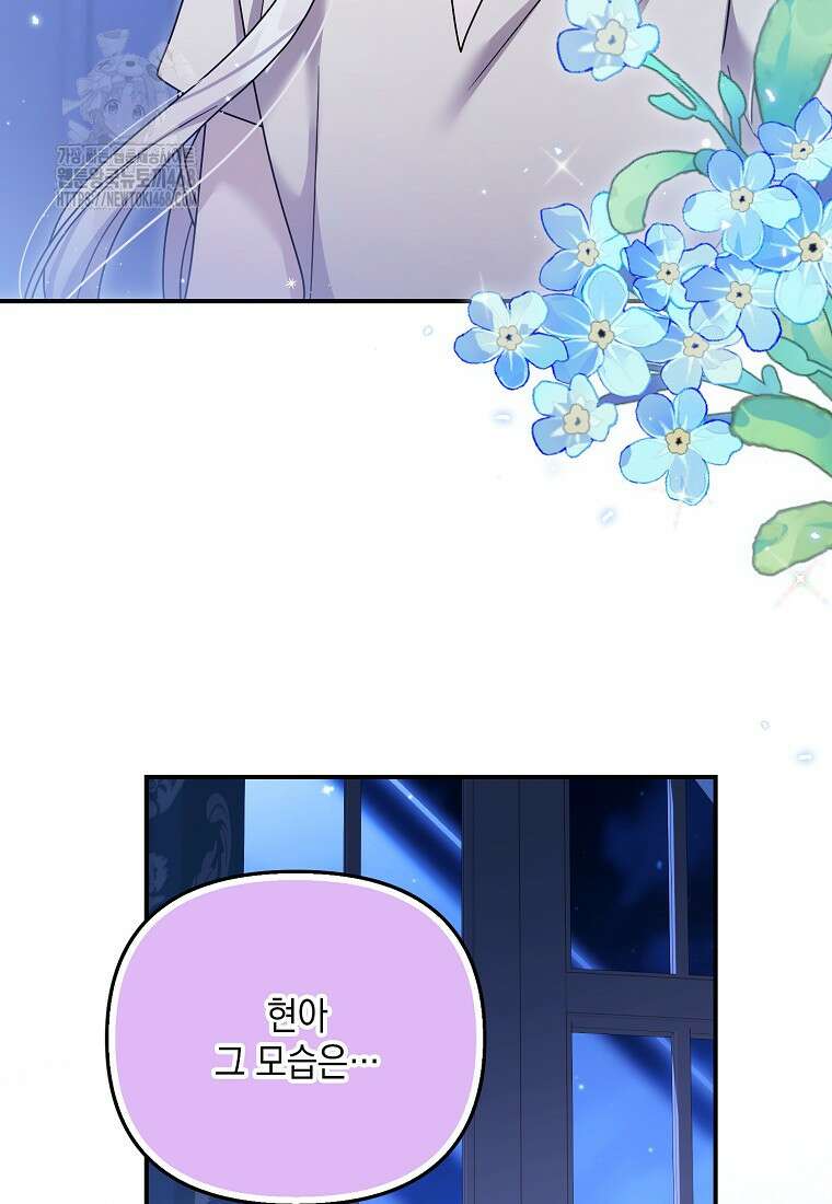 시한부 악녀는 입양을 거절합니다 61화 9