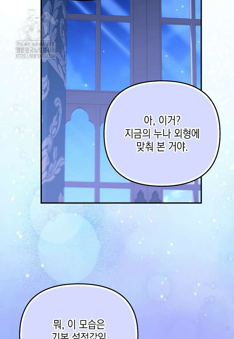 시한부 악녀는 입양을 거절합니다 61화 10