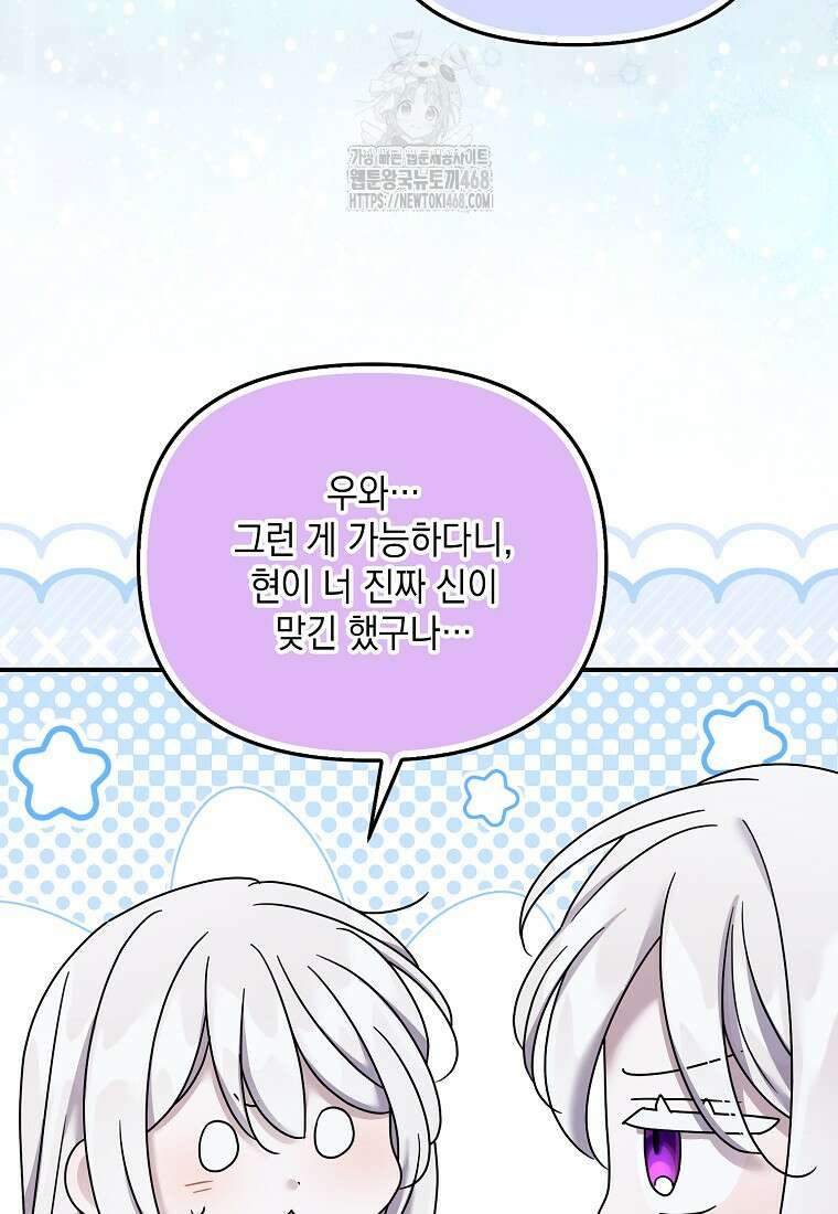 시한부 악녀는 입양을 거절합니다 61화 12