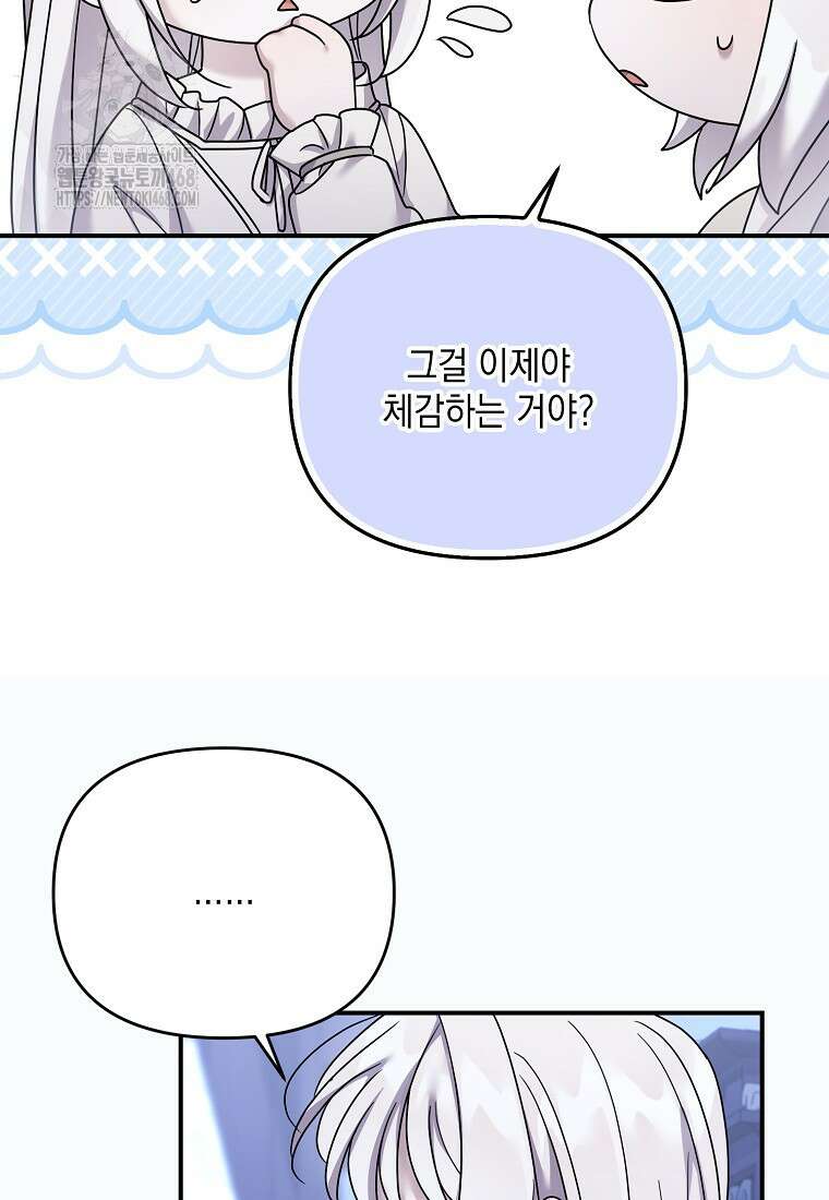 시한부 악녀는 입양을 거절합니다 61화 13