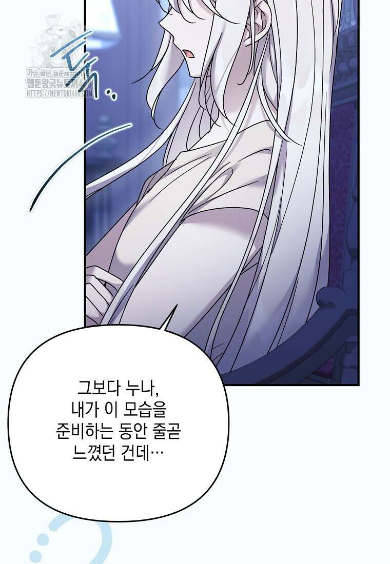 시한부 악녀는 입양을 거절합니다 61화 14