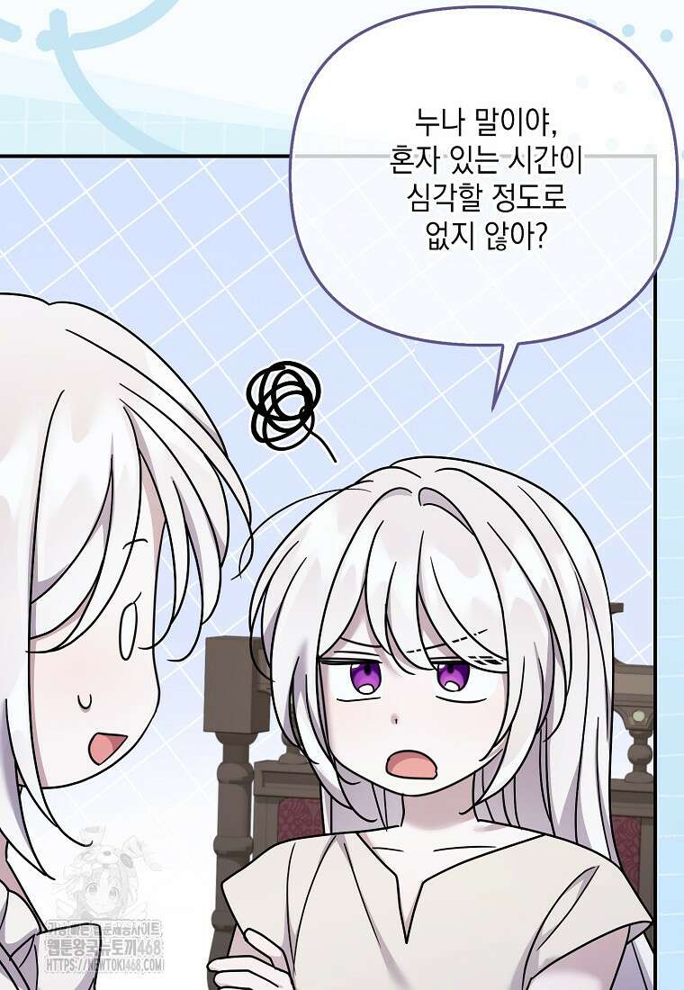 시한부 악녀는 입양을 거절합니다 61화 15