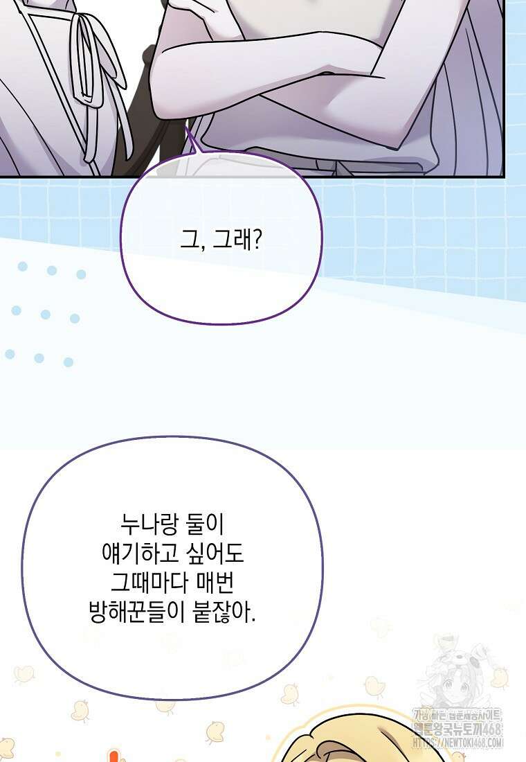 시한부 악녀는 입양을 거절합니다 61화 16