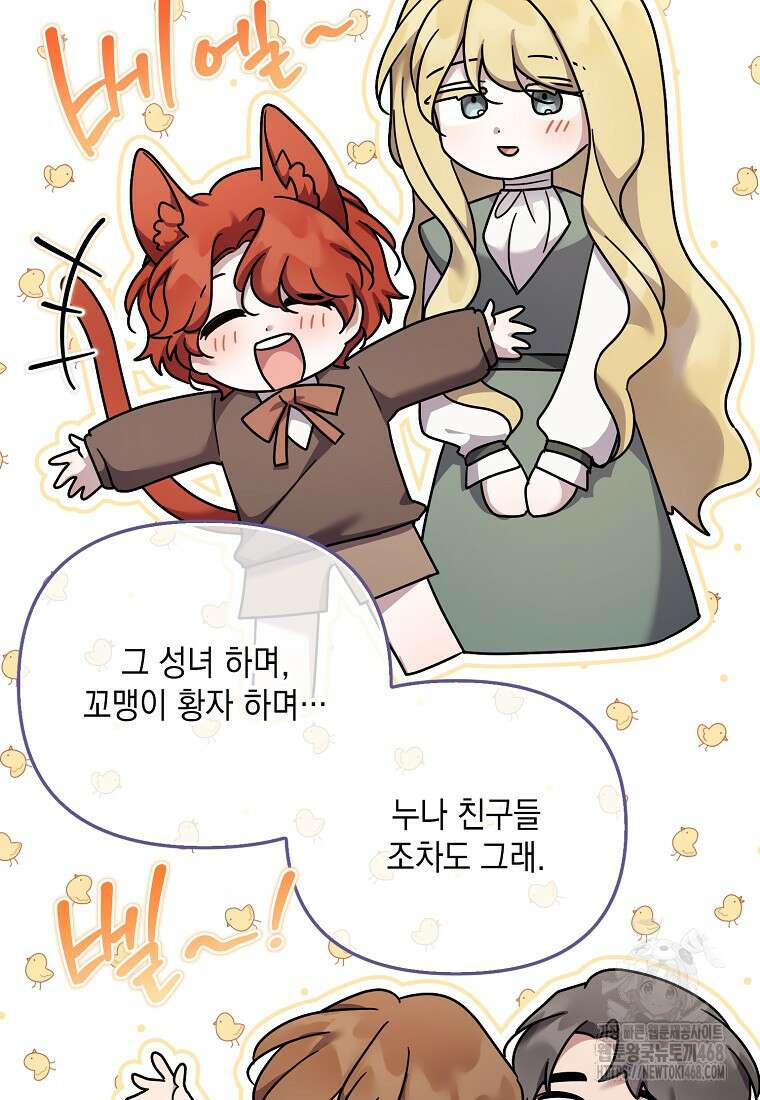 시한부 악녀는 입양을 거절합니다 61화 17