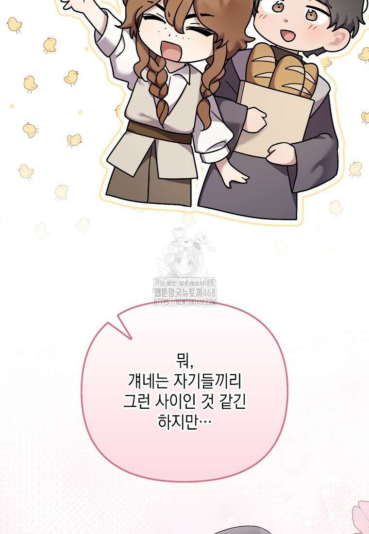 시한부 악녀는 입양을 거절합니다 61화 18