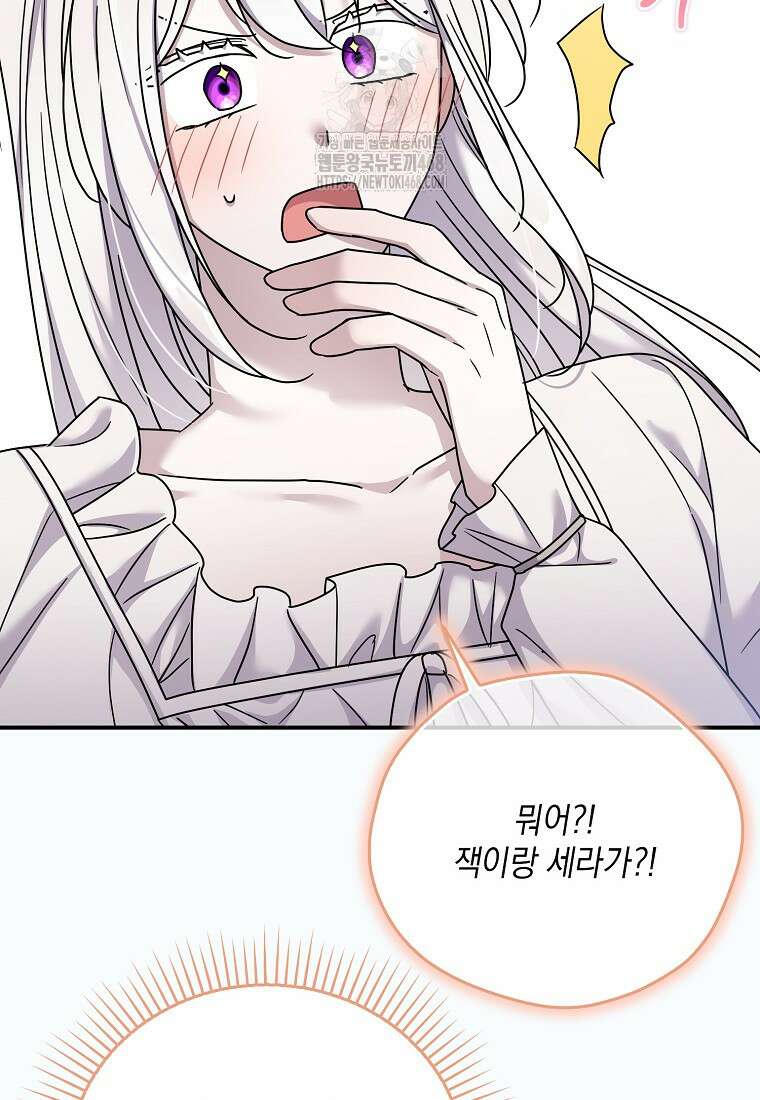 시한부 악녀는 입양을 거절합니다 61화 20