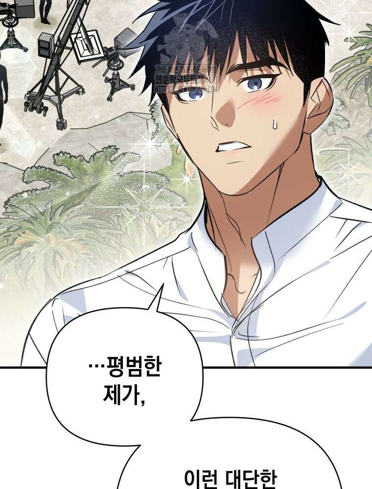 나만의 XX 38화 28