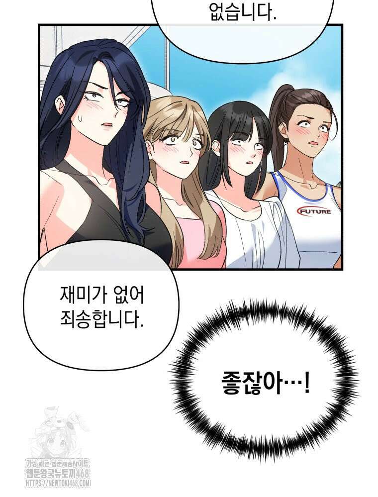 나만의 XX 38화 30