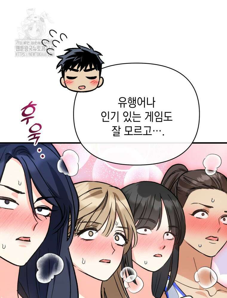 나만의 XX 38화 31