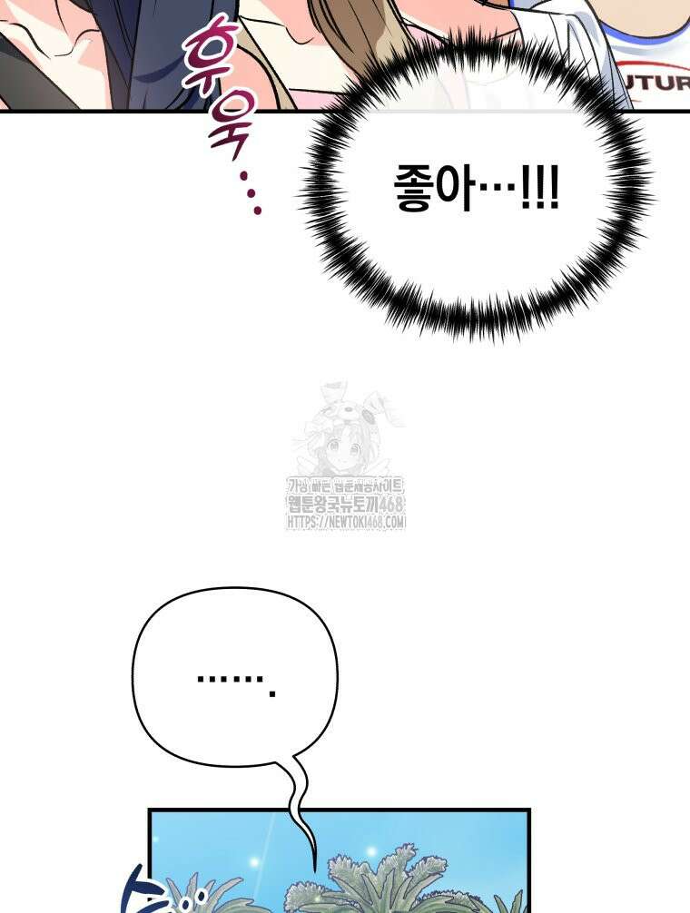 나만의 XX 38화 32