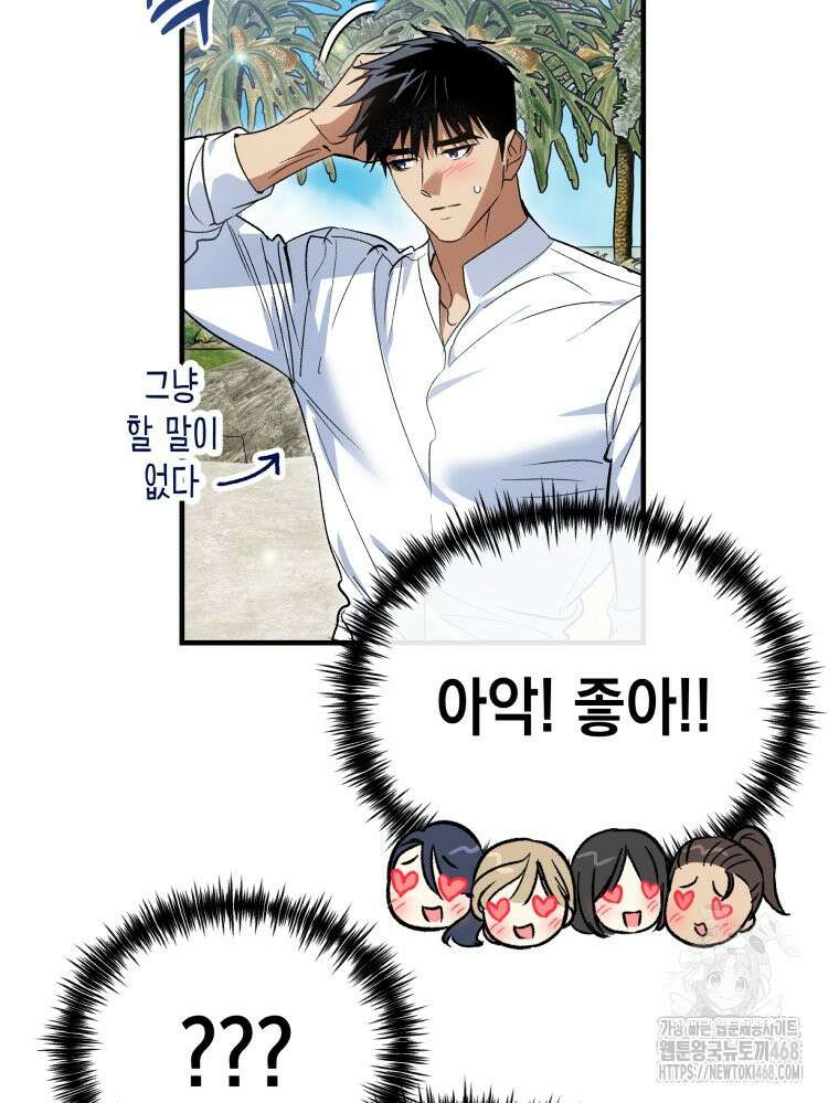 나만의 XX 38화 33
