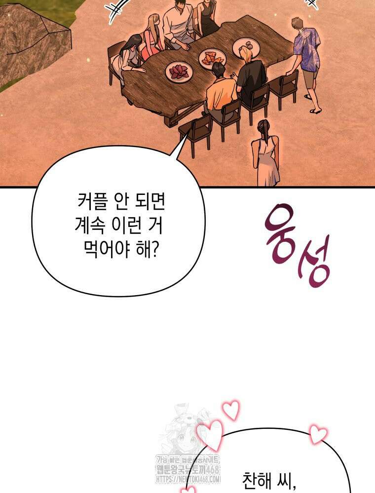나만의 XX 38화 43