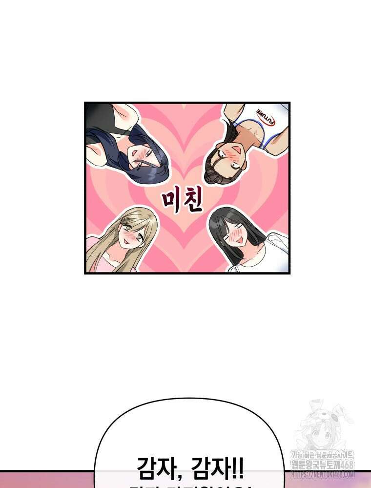 나만의 XX 38화 47