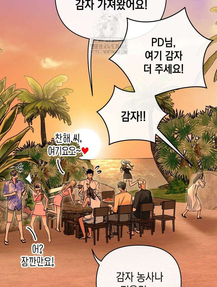 나만의 XX 38화 48