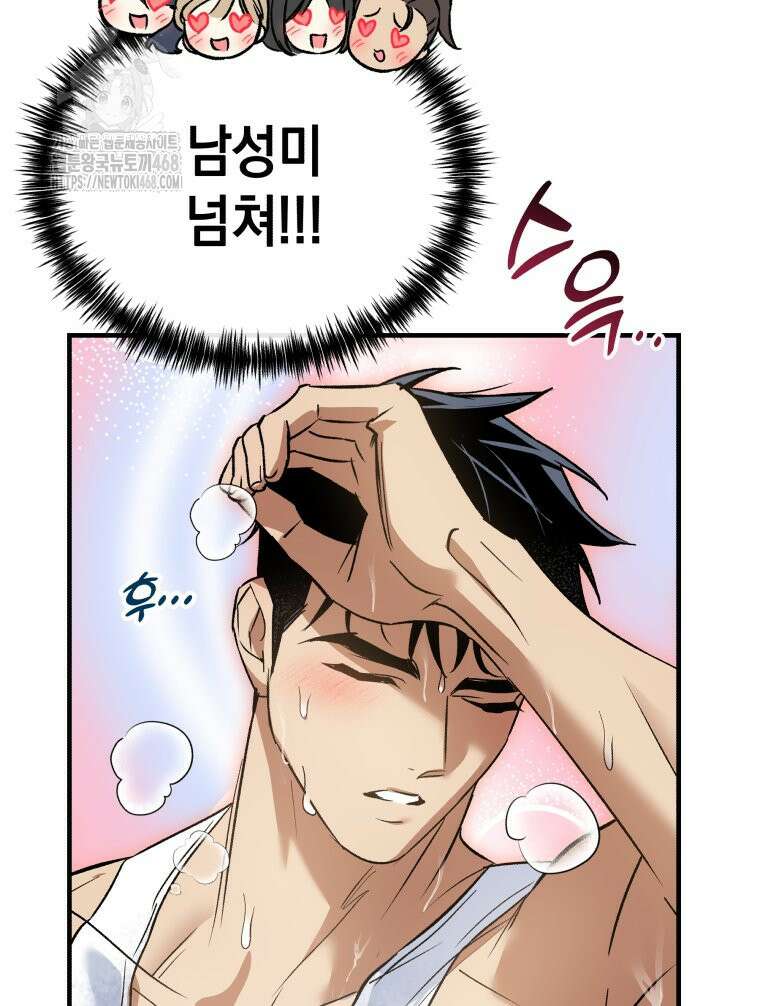나만의 XX 38화 56