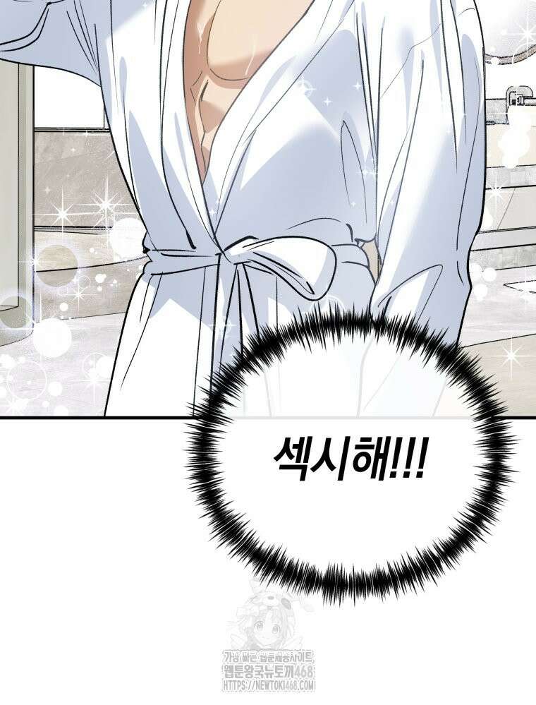나만의 XX 38화 58