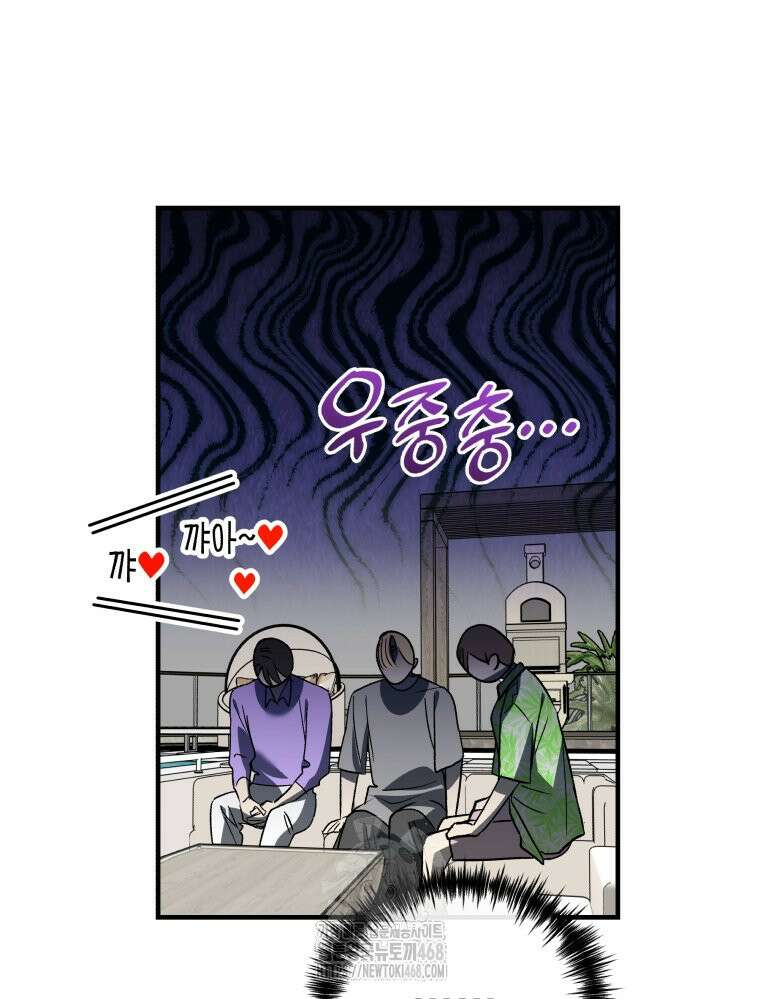 나만의 XX 38화 61