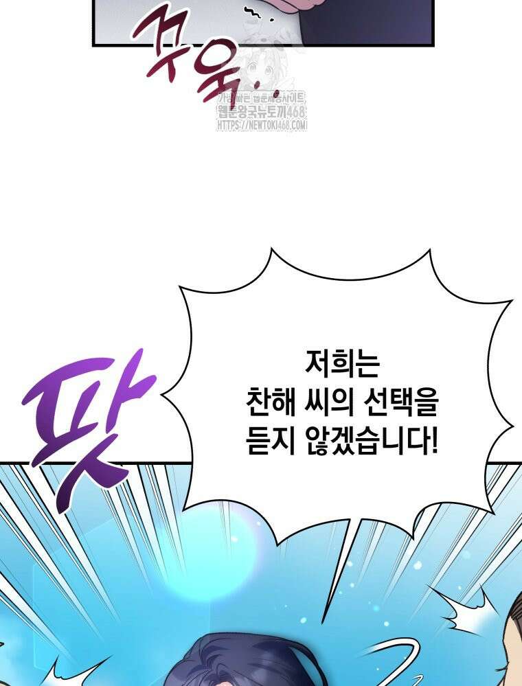나만의 XX 38화 66