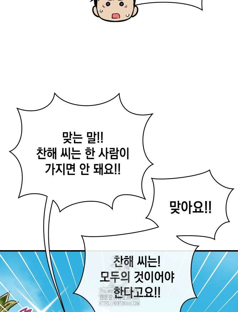 나만의 XX 38화 68