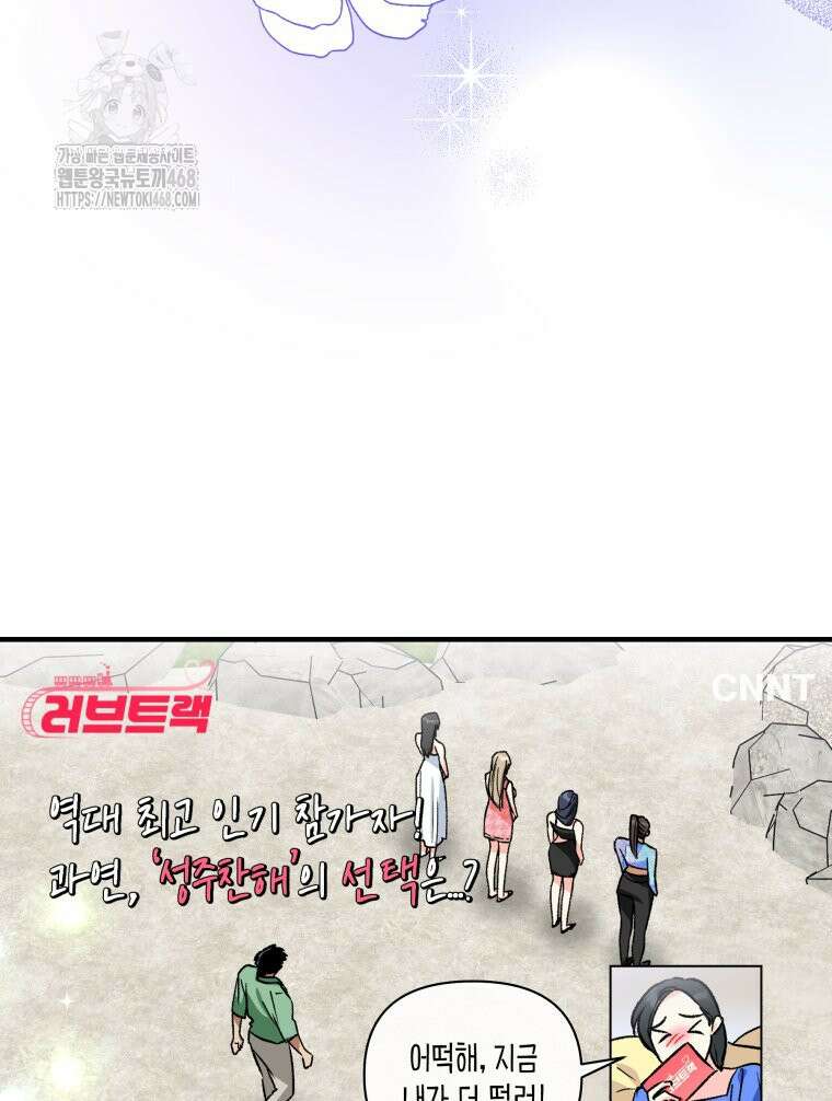 나만의 XX 38화 72