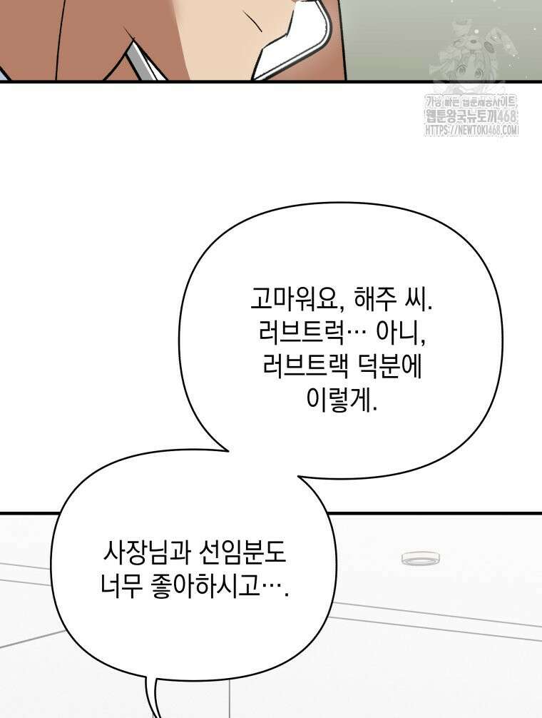 나만의 XX 38화 80