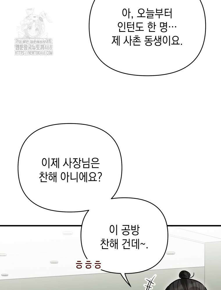 나만의 XX 38화 82
