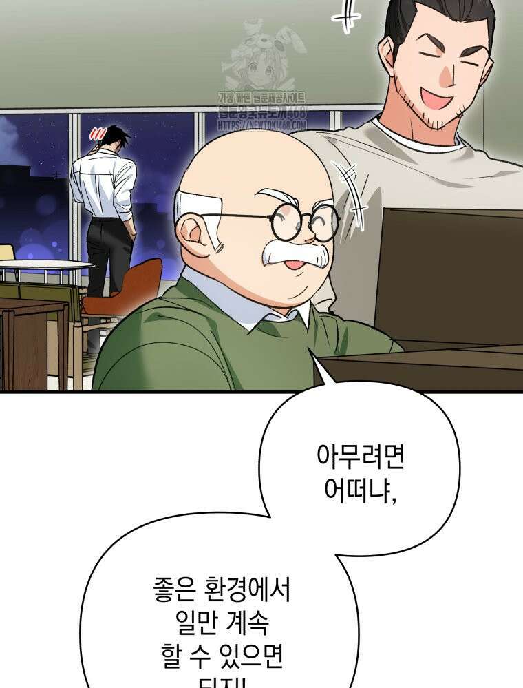 나만의 XX 38화 83