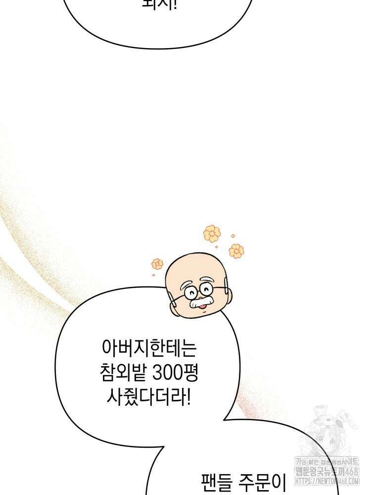 나만의 XX 38화 84