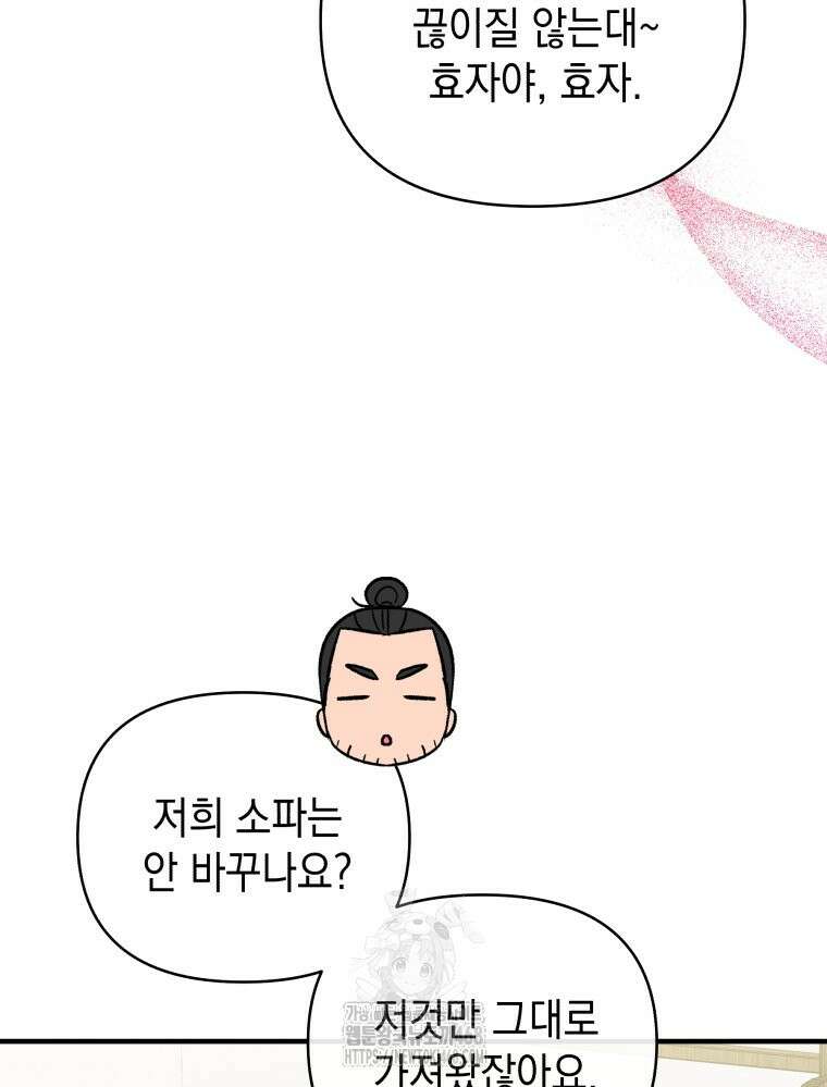 나만의 XX 38화 85