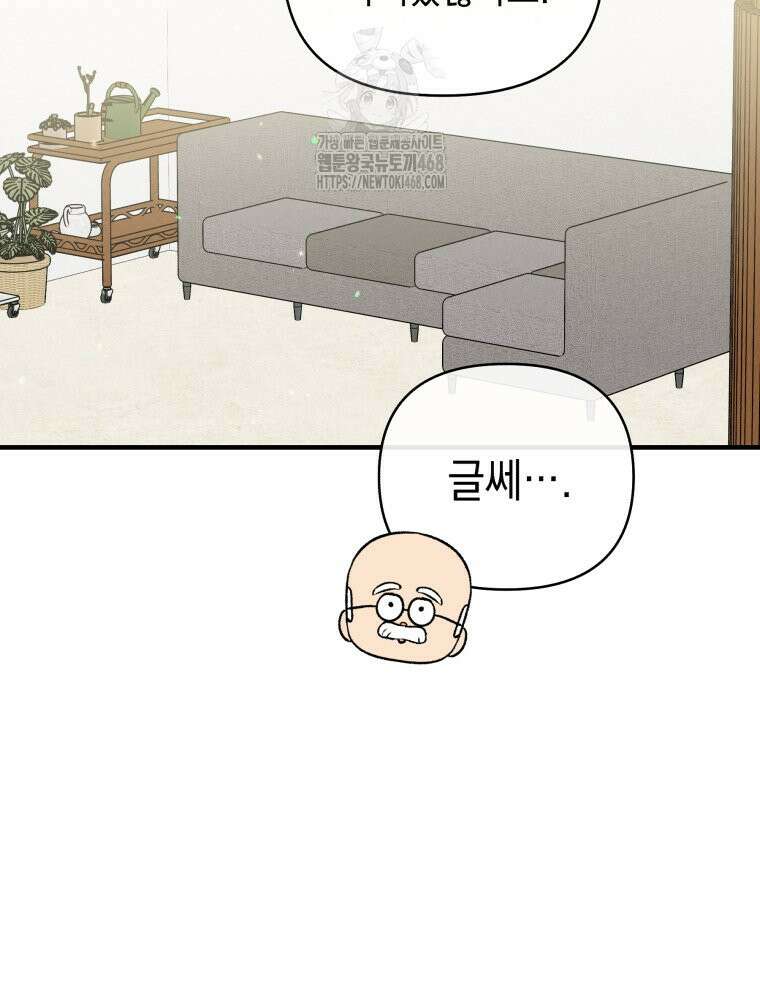 나만의 XX 38화 86